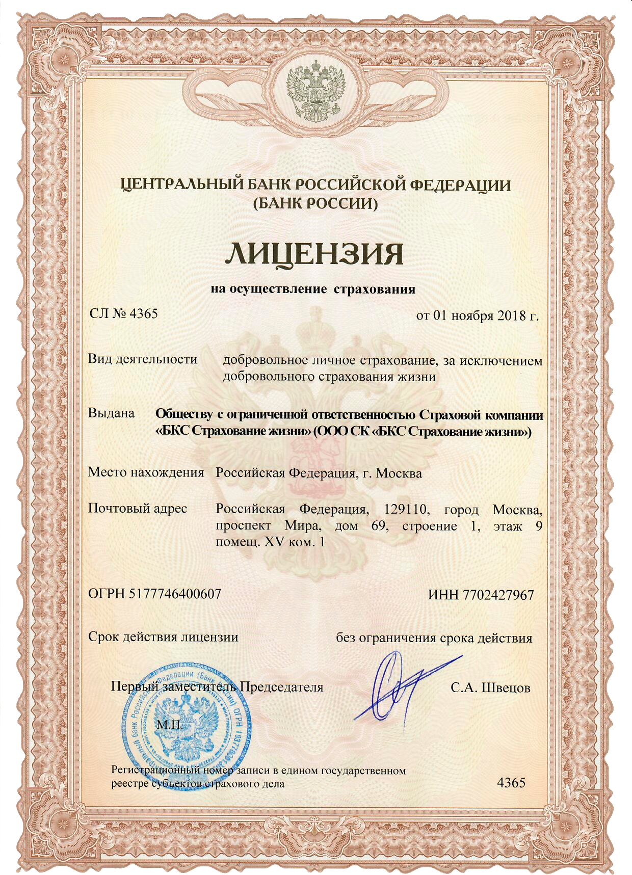 Специализированная организация лицензия. Лицензия на осуществление страхования СЖ № 3692. Лицензия центрального банка Российской Федерации. Пример лицензии страховой деятельности.